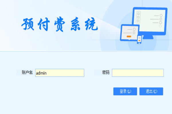 預付費系統解決方案！