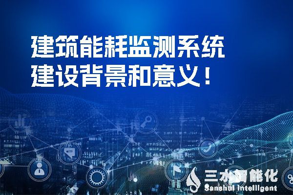 樓宇自控系統(tǒng)是如何提高空調(diào)、給排水和電氣系統(tǒng)節(jié)能效率的？