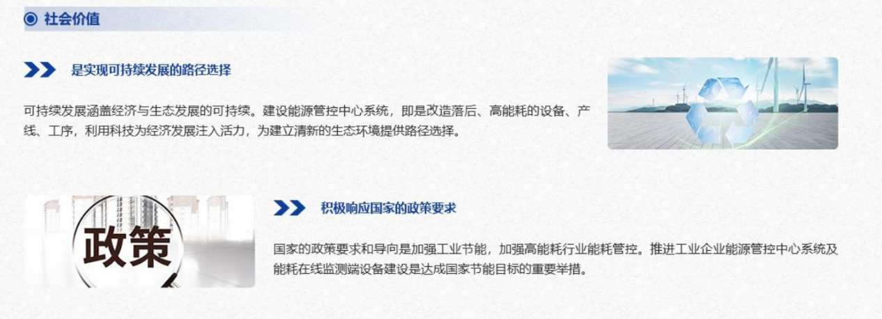 能源管控中心系統解決方案！(圖8)